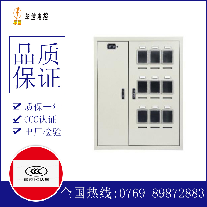 成武电表箱